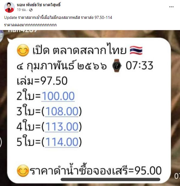 นอท กองสลากพลัส