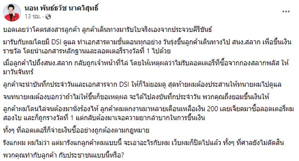 กองสลากพลัส ขึ้นเงินไม่ได้