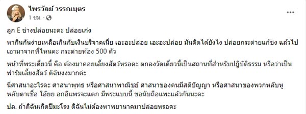 แพรรี่ ไพรวัลย์