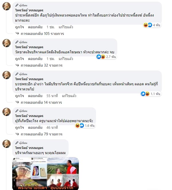 แพรรี่ ไพรวัลย์