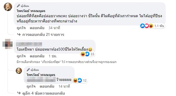 แพรรี่ ไพรวัลย์