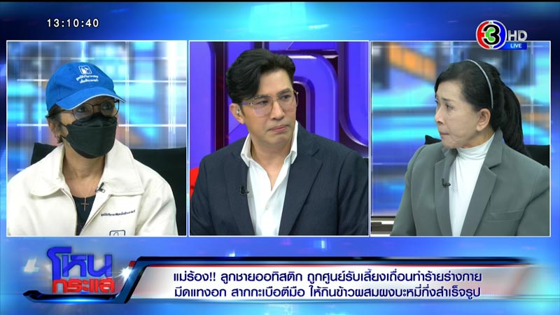 ร้องศูนย์รับเลี้ยงเด็ก ทำร้ายเด็กออทิสติก