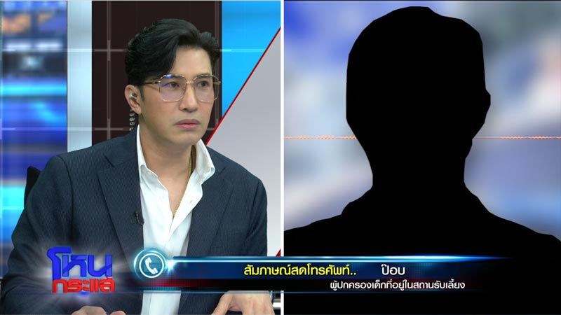 ร้องศูนย์รับเลี้ยงเด็ก ทำร้ายเด็กออทิสติก