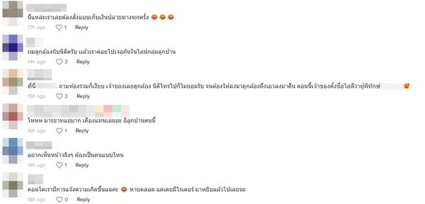 ปัญหาเพื่อนบ้านขโมยของกิน