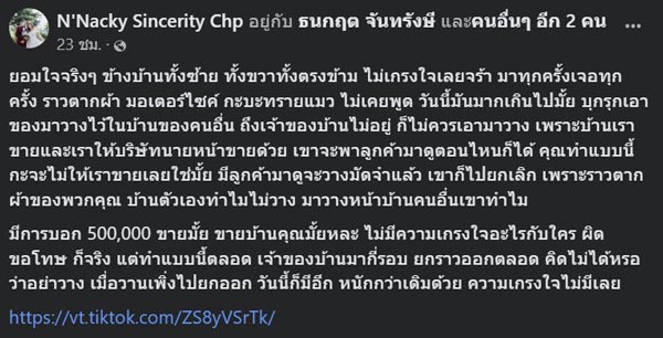 ปัญหาเพื่อนบ้าน