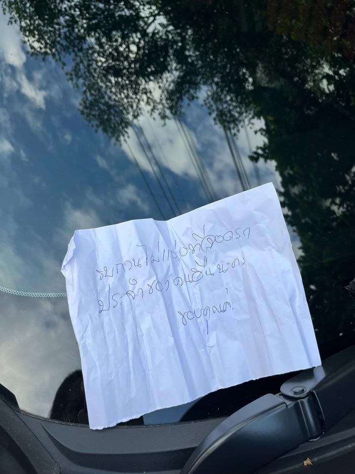 ปัญหาเพื่อนบ้าน แย่งที่จอดรถ