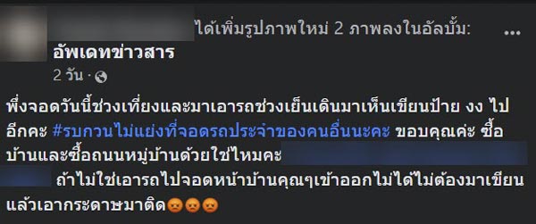 ปัญหาเพื่อนบ้าน แย่งที่จอดรถ