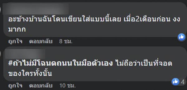 ปัญหาเพื่อนบ้าน แย่งที่จอดรถ