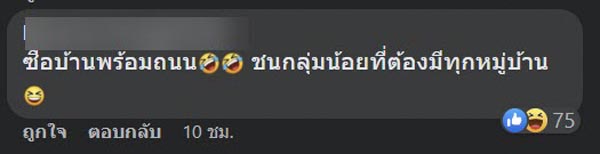 ปัญหาเพื่อนบ้าน แย่งที่จอดรถ