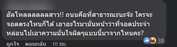ปัญหาเพื่อนบ้าน แย่งที่จอดรถ