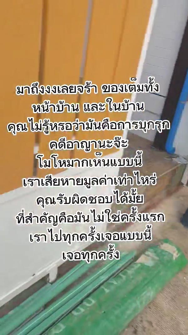 ปัญหาเพื่อนบ้าน