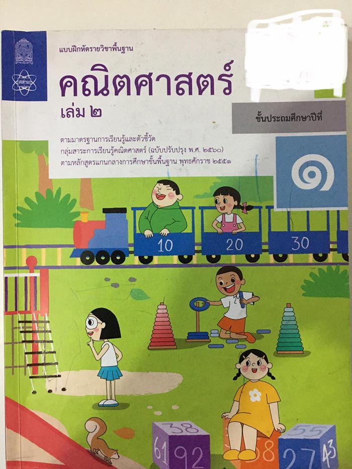 การบ้านเลข ป.1