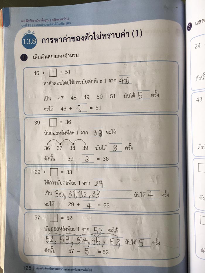 การบ้านเลข ป.1