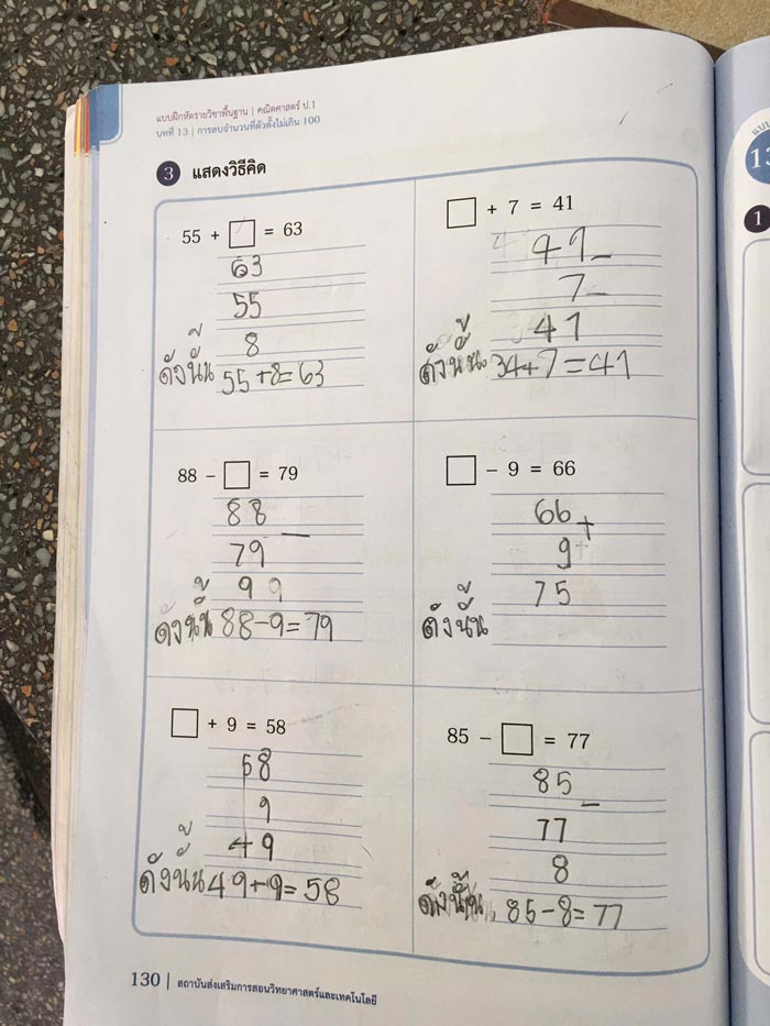 การบ้านเลข ป.1