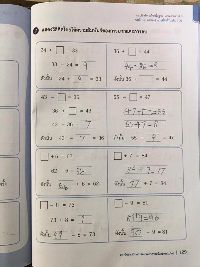 การบ้านเลข ป.1