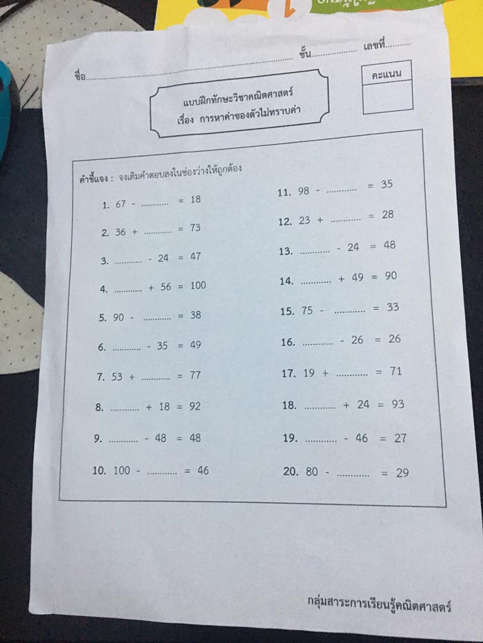 การบ้านเลข ป.1
