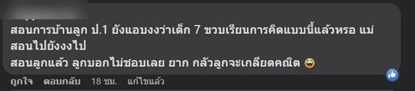 การบ้านเลข ป.1