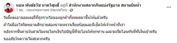 นอท กองสลากพลัส