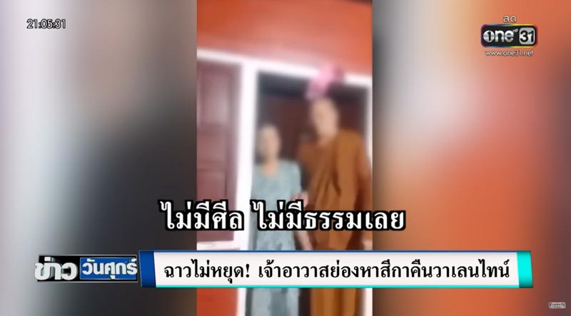 เจ้าอาวาสแอบเข้าห้องสีกา