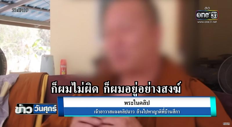 เจ้าอาวาสแอบเข้าห้องสีกา