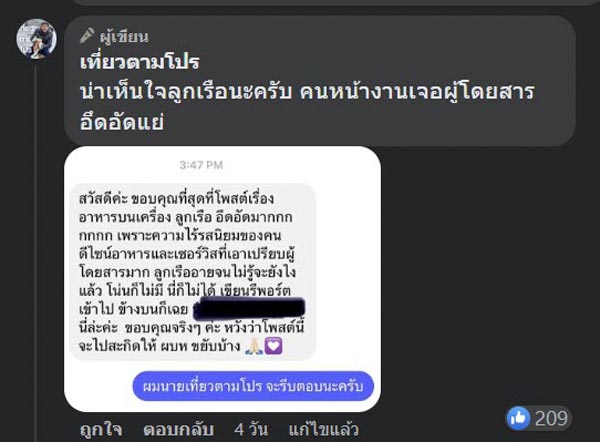 ดราม่าอาหารการบินไทย