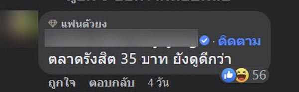 ดราม่าอาหารการบินไทย
