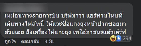 ดราม่าอาหารการบินไทย
