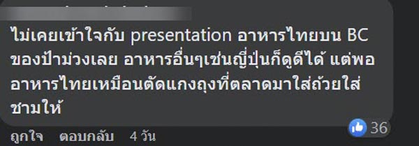 ดราม่าอาหารการบินไทย