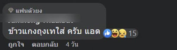 ดราม่าอาหารการบินไทย