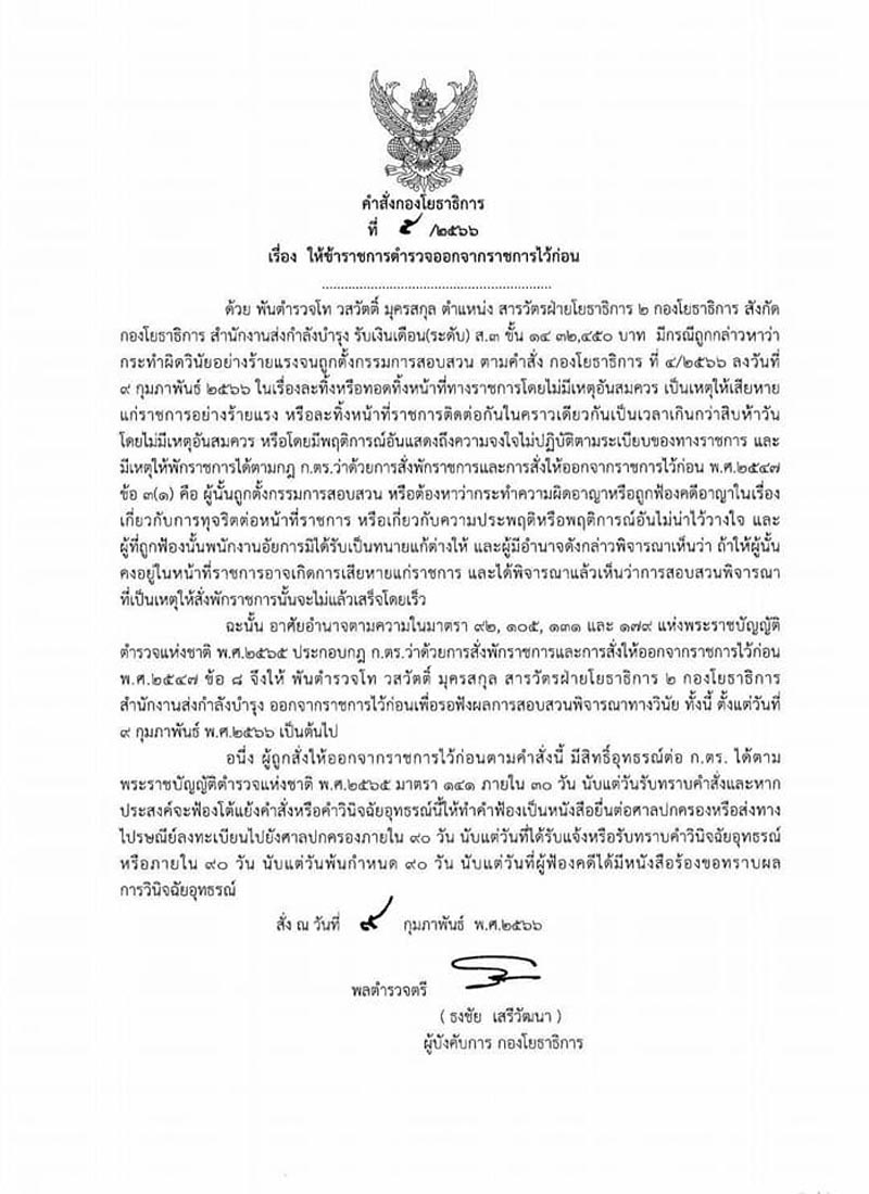 สารวัตรซัว