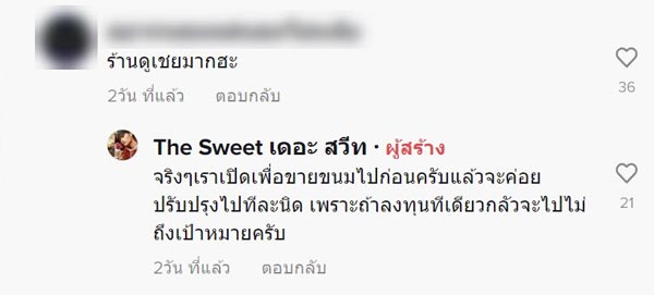 เปิดคาเฟ่ไม่มีคนเข้า