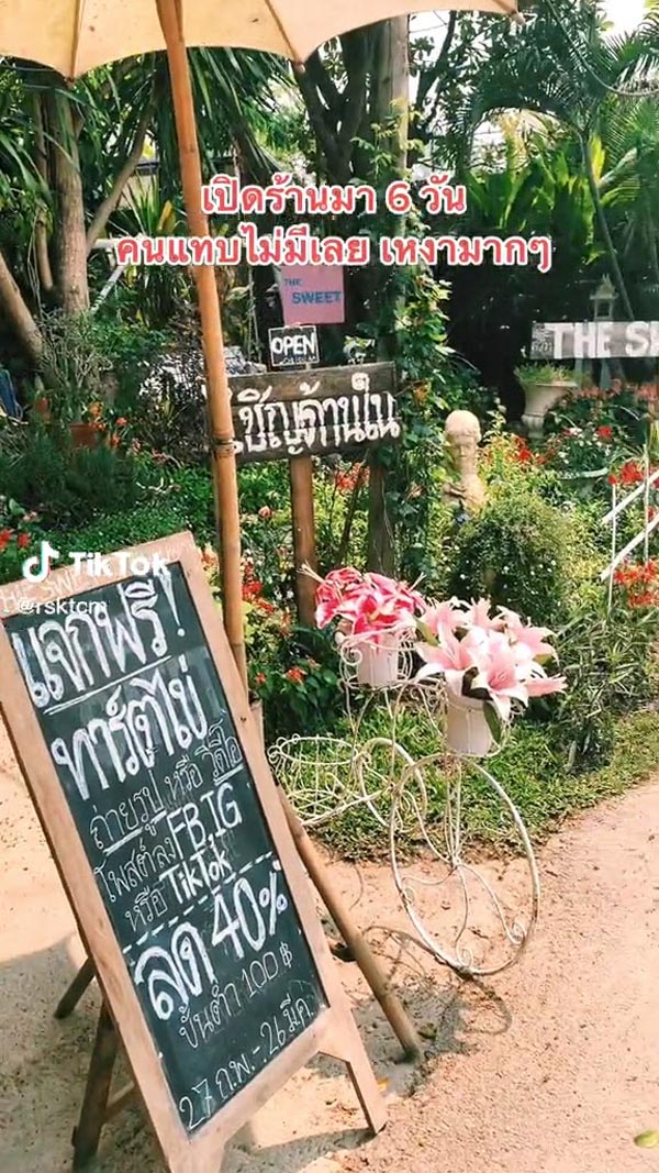 เปิดคาเฟ่ไม่มีคนเข้า