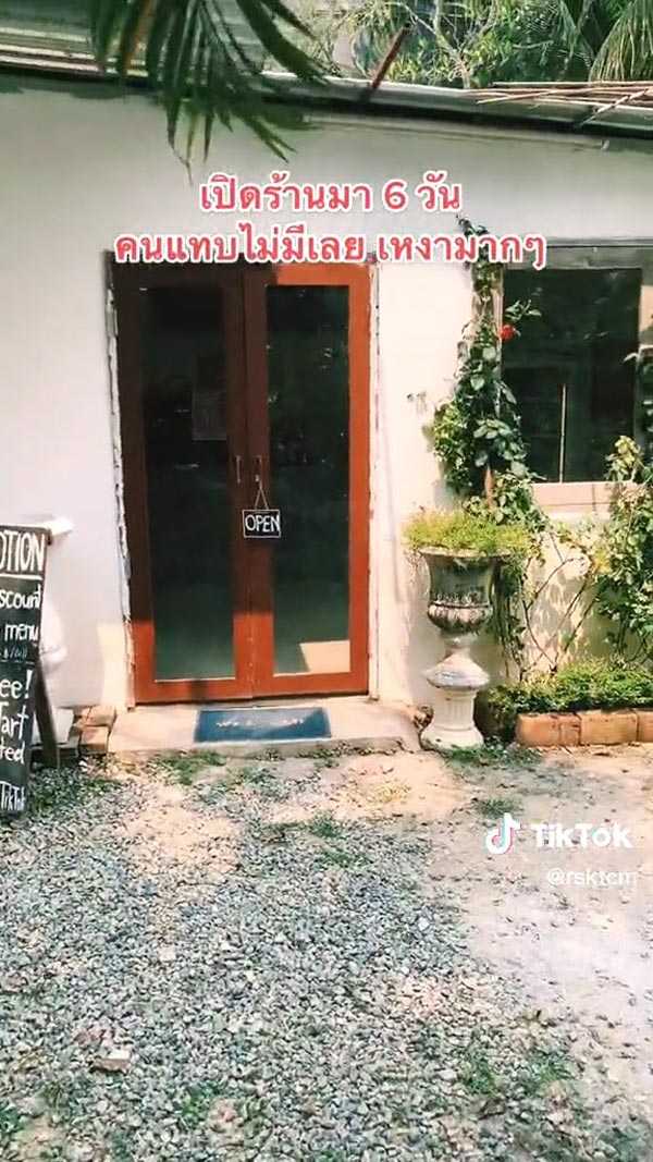 เปิดคาเฟ่ไม่มีคนเข้า