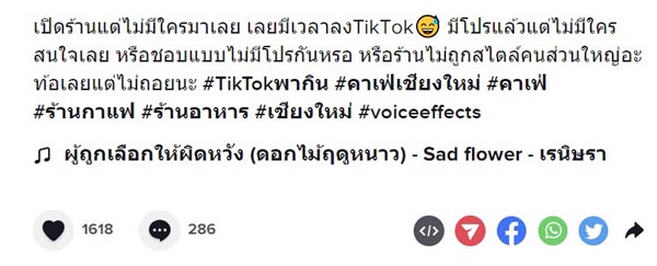 เปิดคาเฟ่ไม่มีคนเข้า