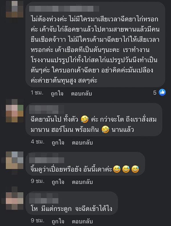 รอยรูฉีดยาในไก่