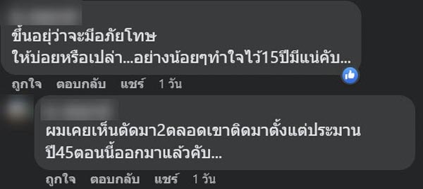 จำคุกตลอดชีวิต