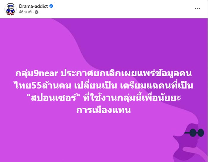 9near แฮกเกอร์ข้อมูลส่วนตัวคนไทย