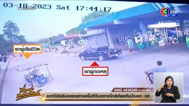 ถอยรถทับคน