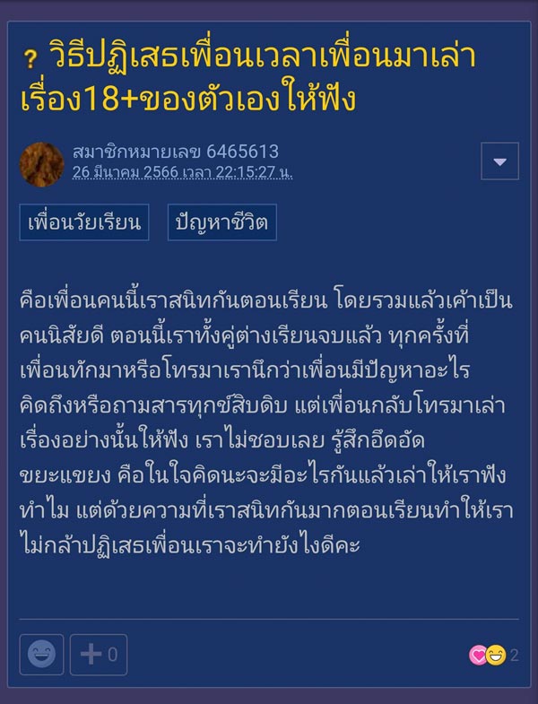 เบื่อเพื่อน ชอบเล่าเรื่อง 18+