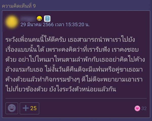 เบื่อเพื่อน ชอบเล่าเรื่อง 18+