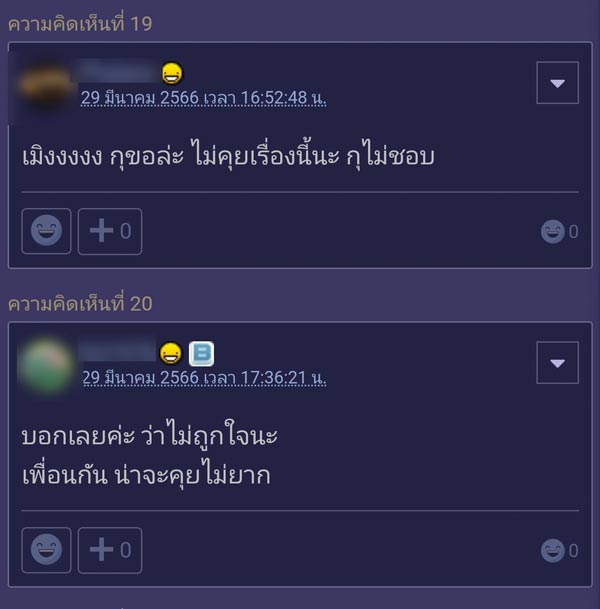 เบื่อเพื่อน ชอบเล่าเรื่อง 18+