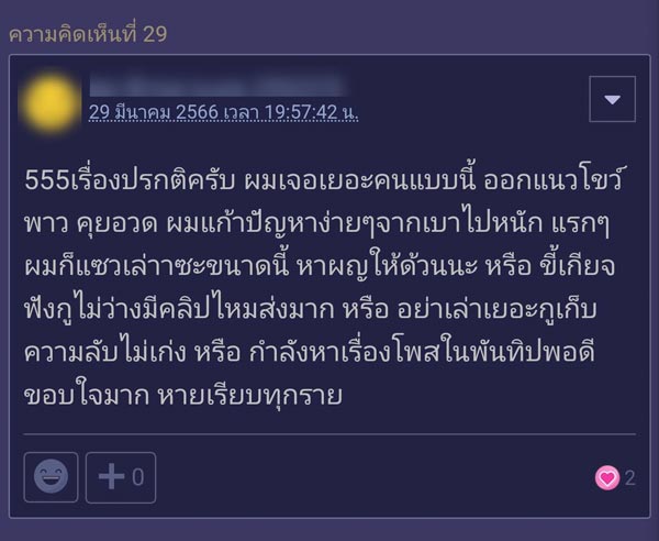 เบื่อเพื่อน ชอบเล่าเรื่อง 18+