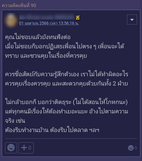 เบื่อเพื่อน ชอบเล่าเรื่อง 18+