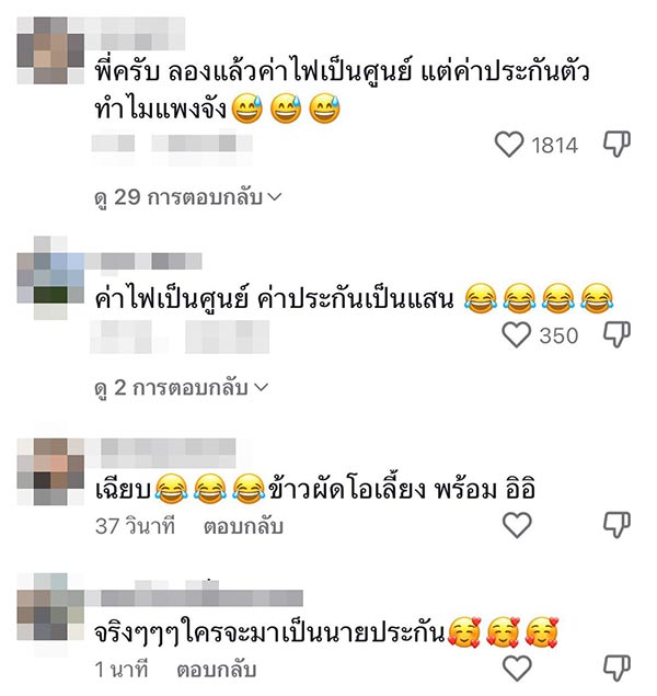 วิธีแก้ค่าไฟแพง