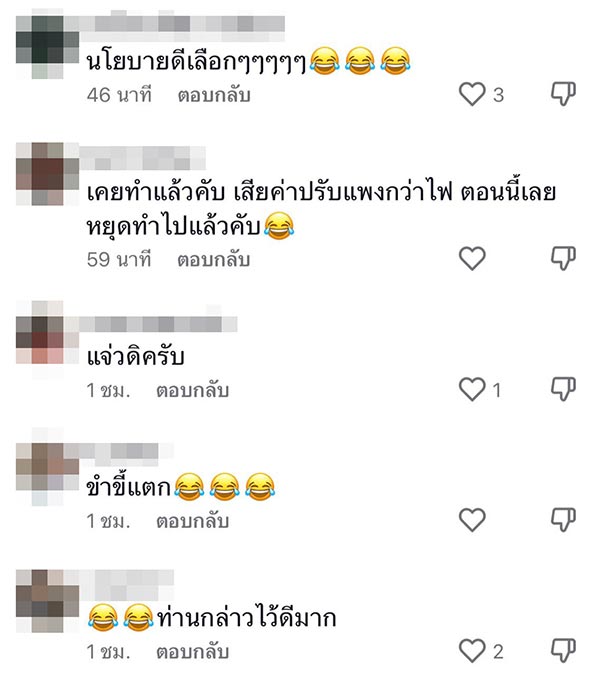 วิธีแก้ค่าไฟแพง