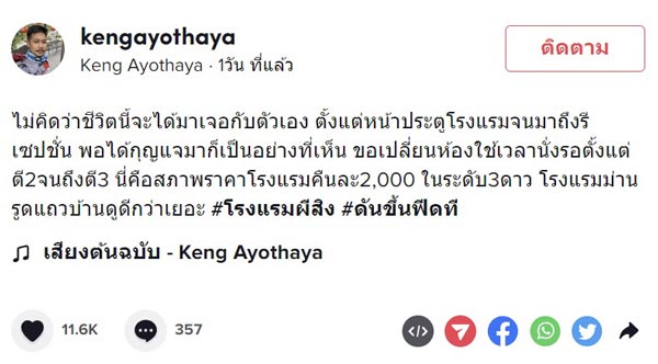 รีวิวโรงแรม 3 ดาว