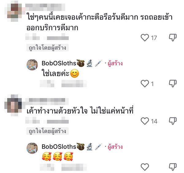 รปภ. ซ่อมรถวีลแชร์
