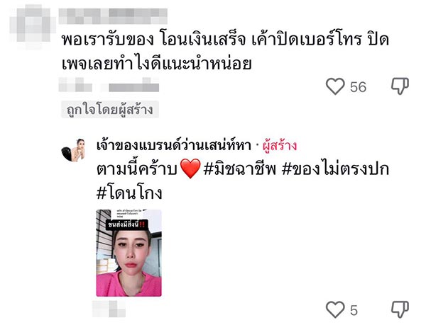 วิธีแก้เผ็ดมิจฉาชีพ ส่งของไม่ตรงปก