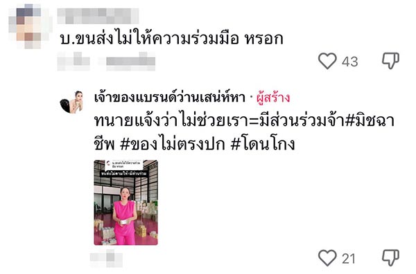 วิธีแก้เผ็ดมิจฉาชีพ ส่งของไม่ตรงปก