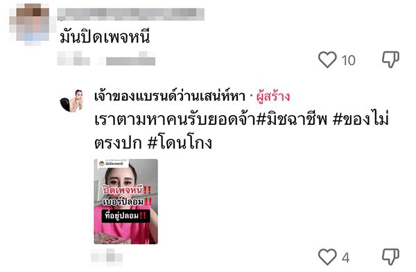 วิธีแก้เผ็ดมิจฉาชีพ ส่งของไม่ตรงปก